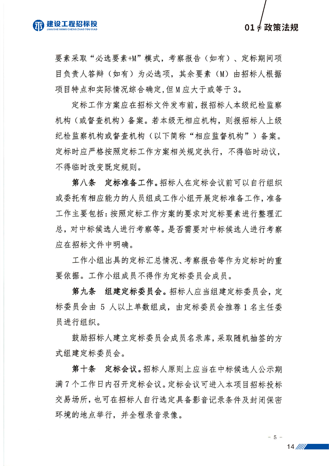 第一版 建设工程招标投_页面_17.jpg